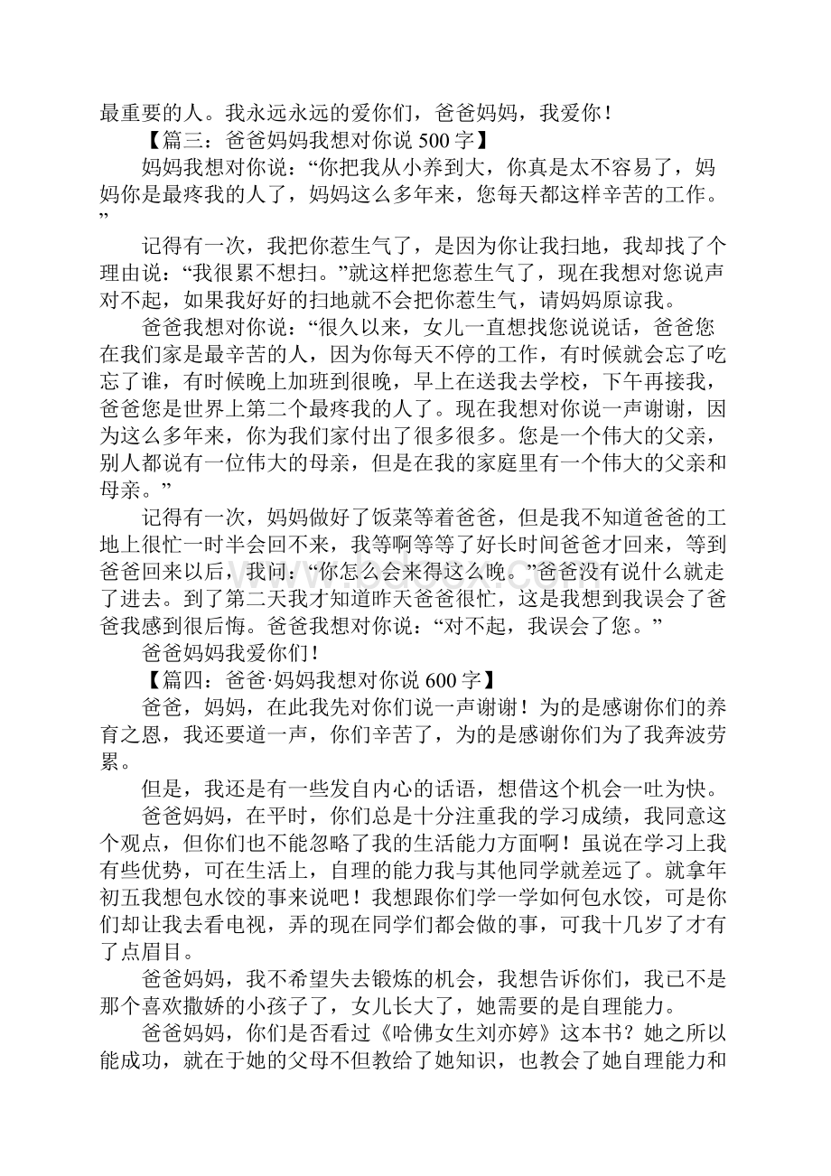 关于爸爸妈妈我想对你说的作文.docx_第2页