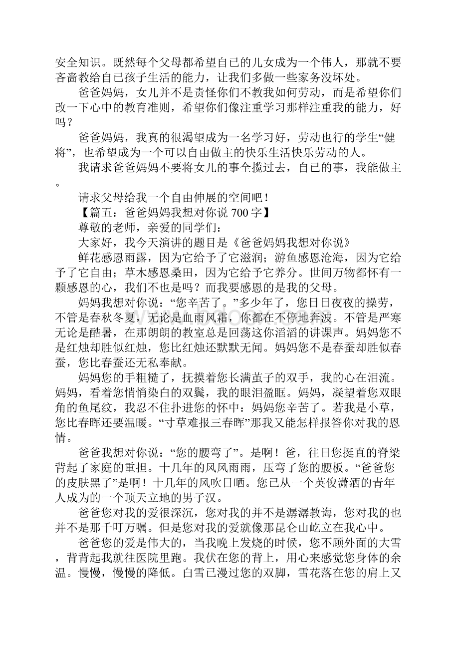 关于爸爸妈妈我想对你说的作文.docx_第3页