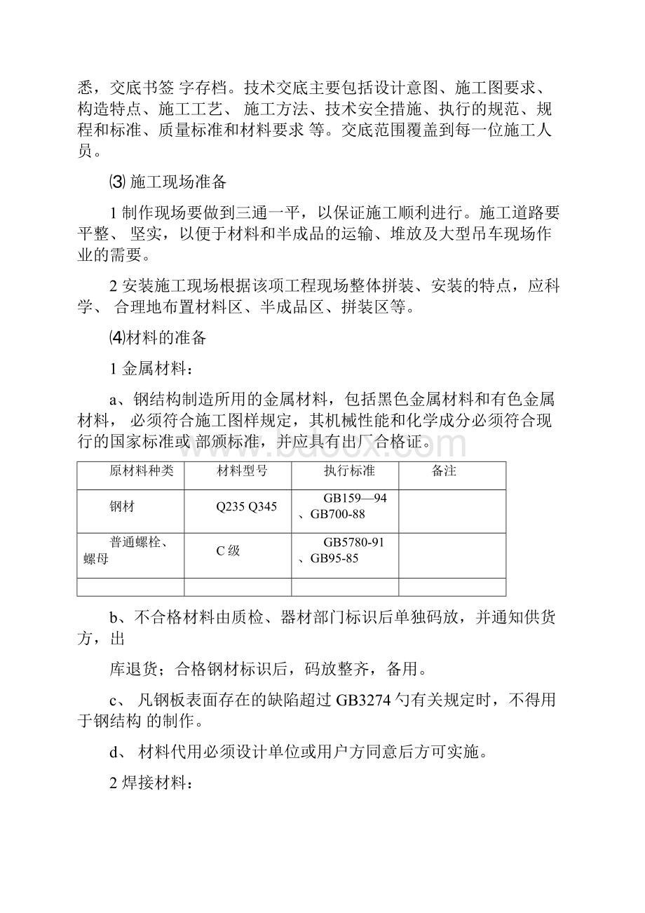 公园钢结构制作及安装方案.docx_第3页