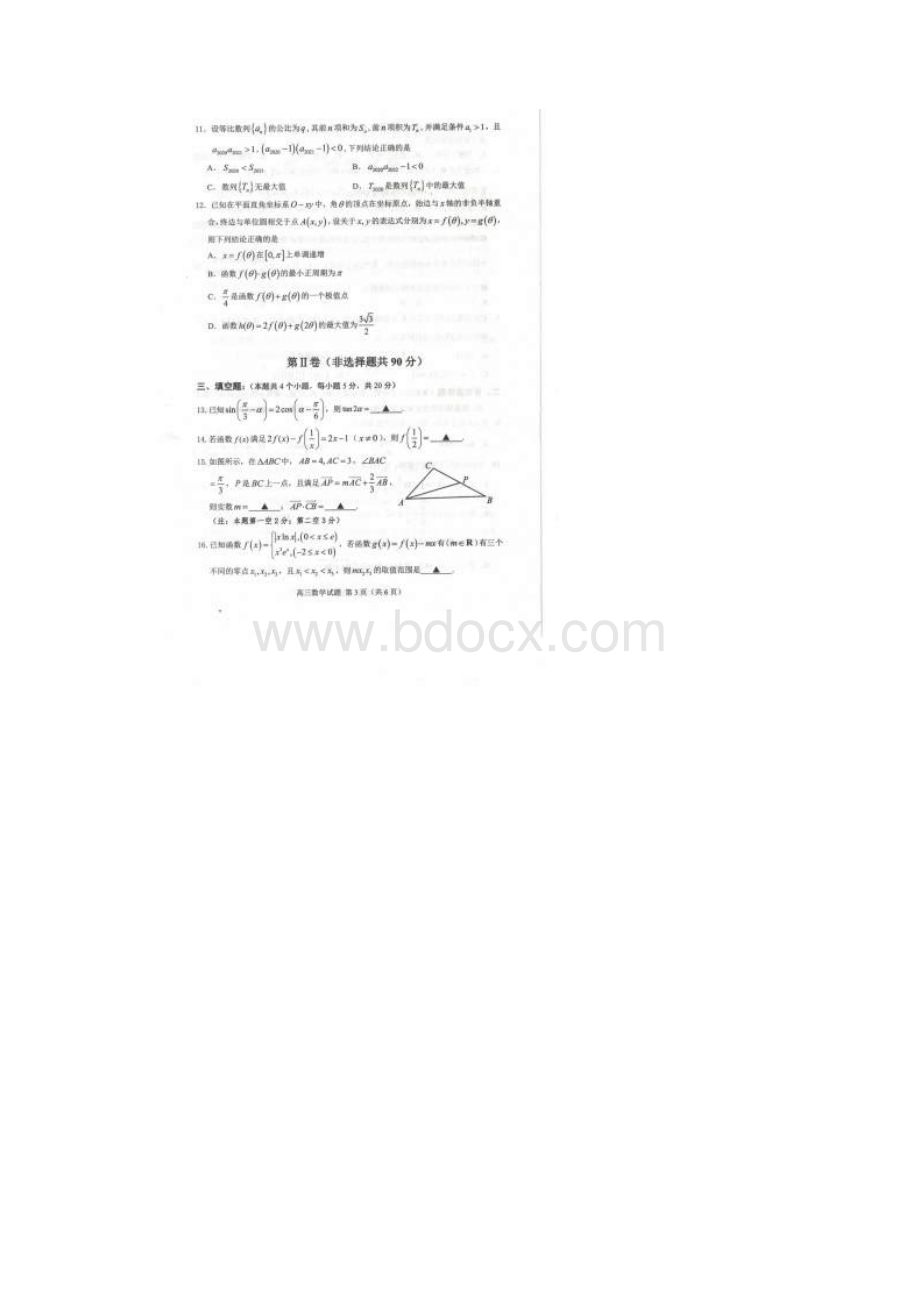 山东省邹城市届第一学期期中教学质量检测高三数学试题及答案.docx_第3页