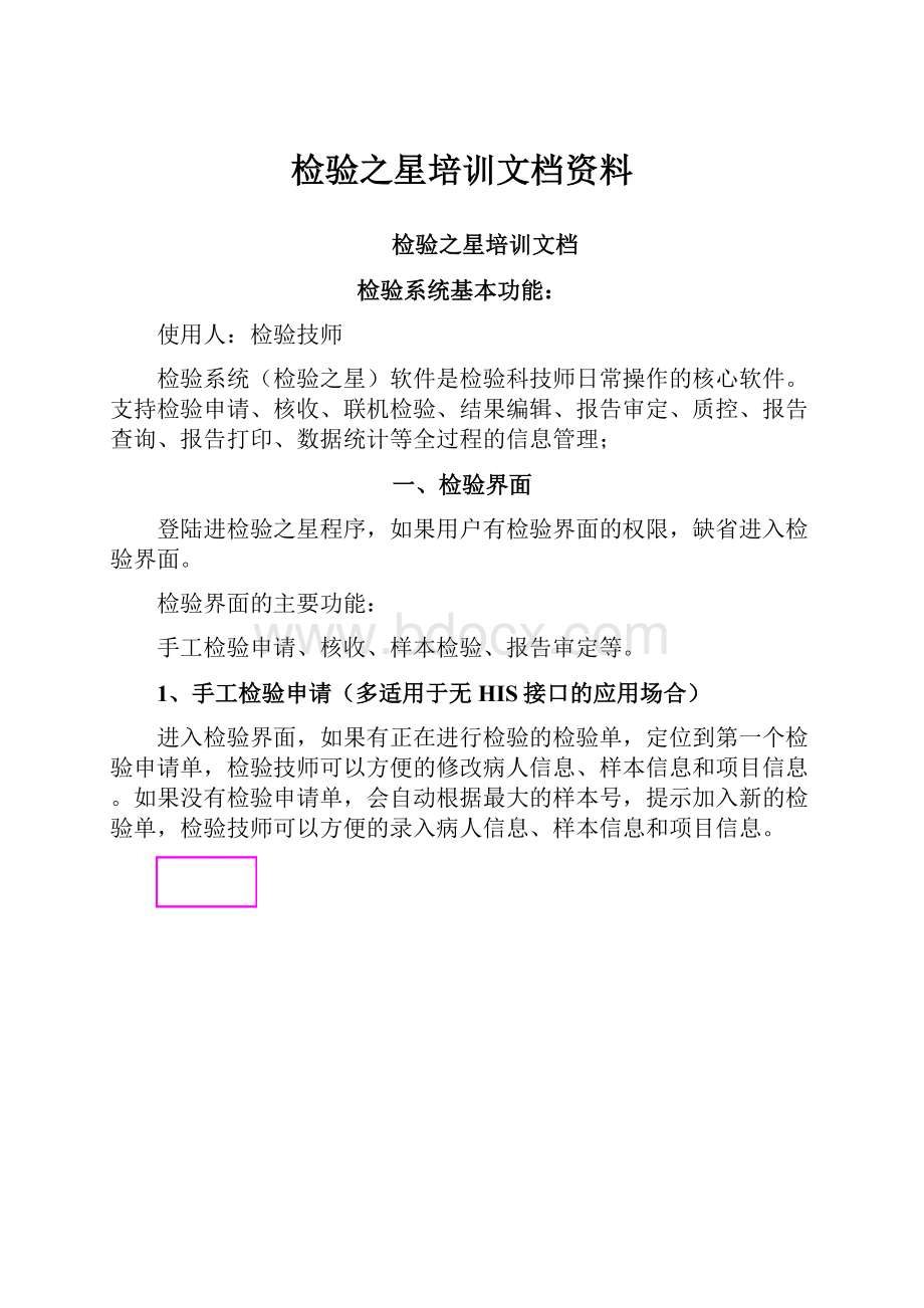 检验之星培训文档资料.docx_第1页