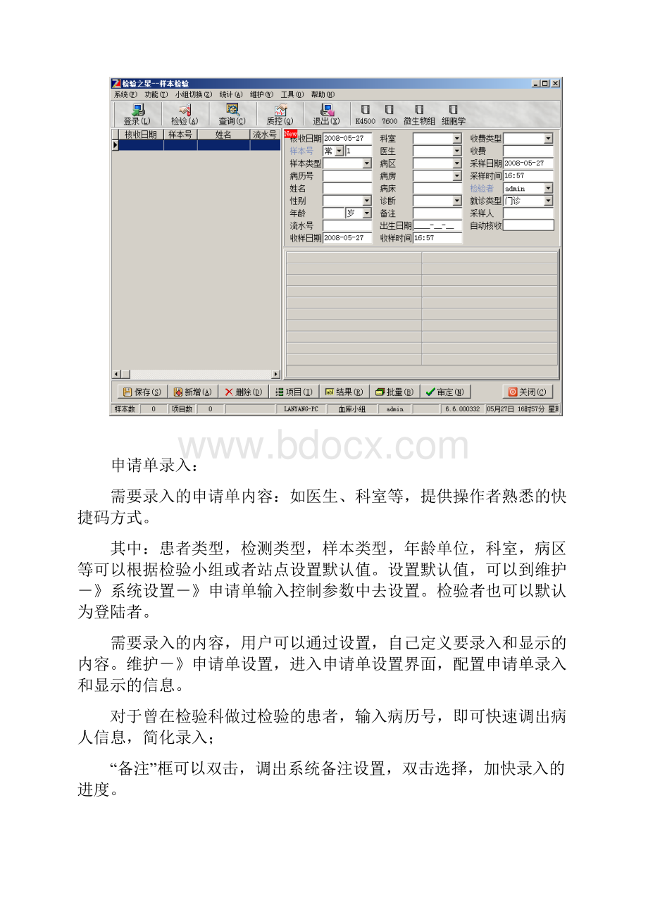 检验之星培训文档资料.docx_第2页