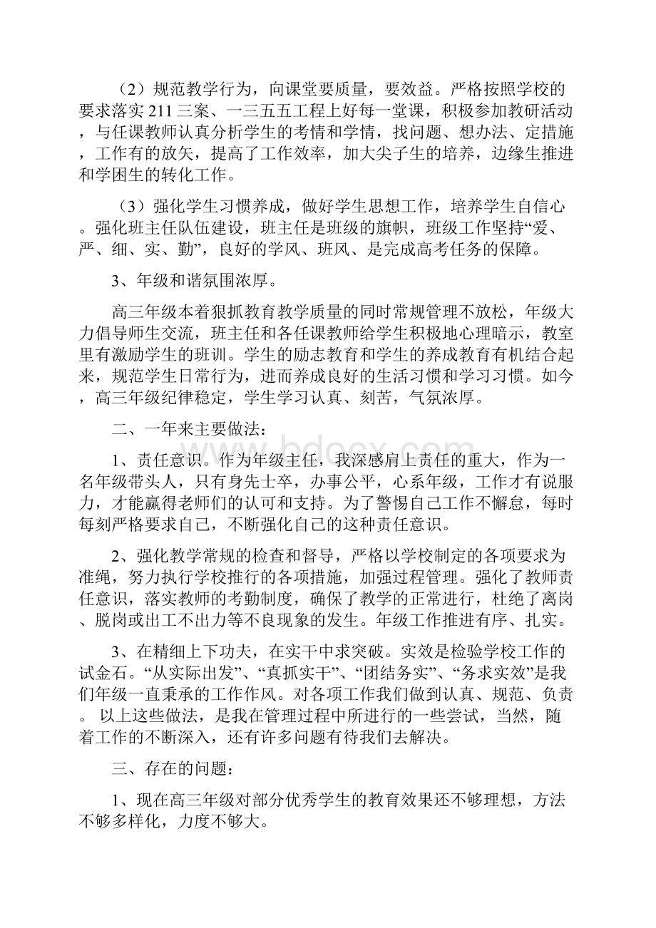 高三年级主任述职报告.docx_第2页