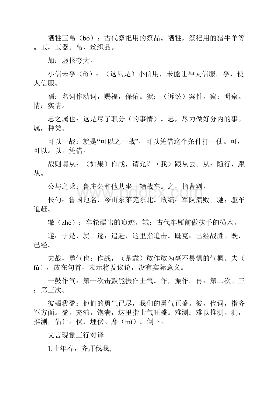 部编人教九年级下第六单元课文.docx_第2页