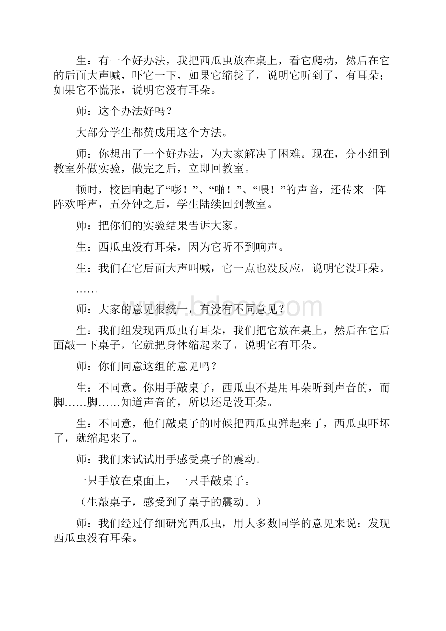 科学理性思维.docx_第3页