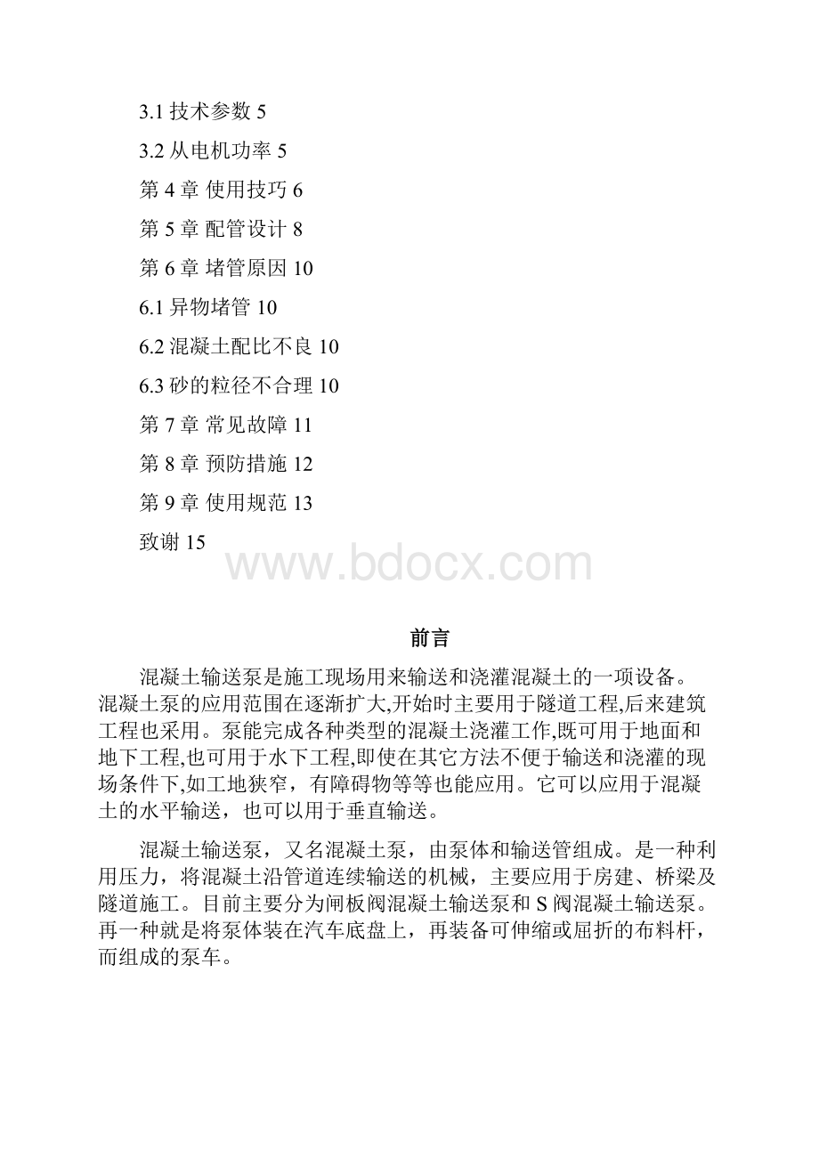 混凝土输送泵概要.docx_第2页