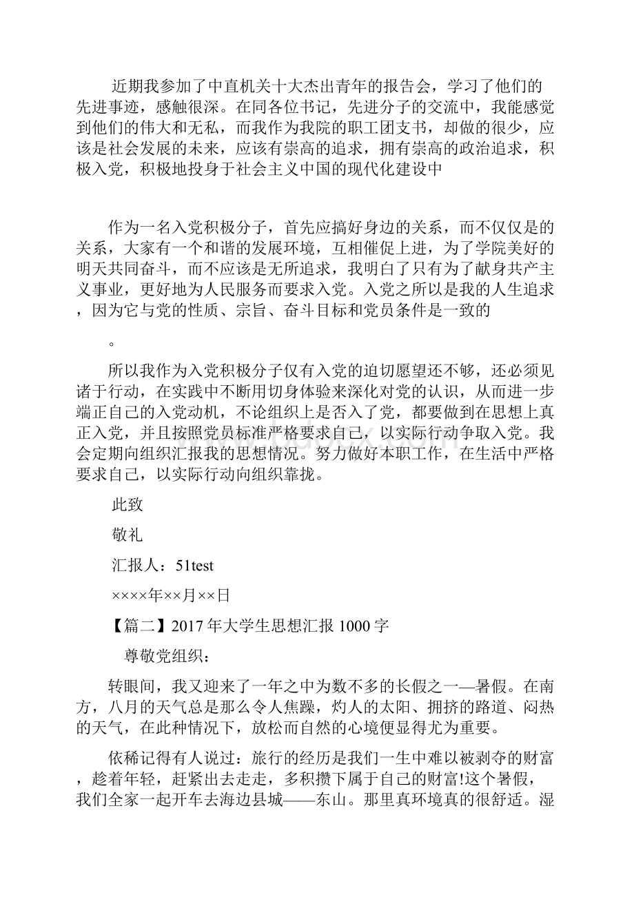 大学生思想汇报1000字五篇doc.docx_第2页