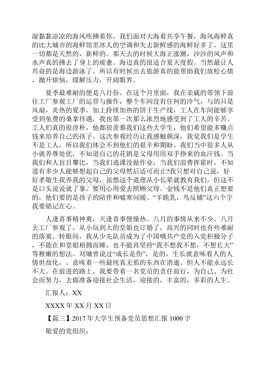 大学生思想汇报1000字五篇doc.docx_第3页