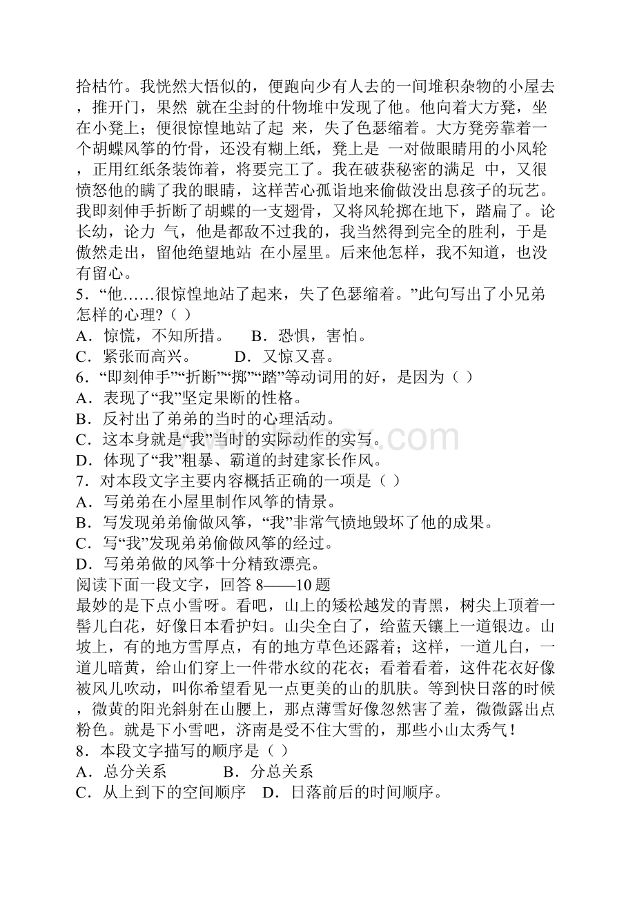 语文版七年级上册语文学年第三次月考试题.docx_第2页