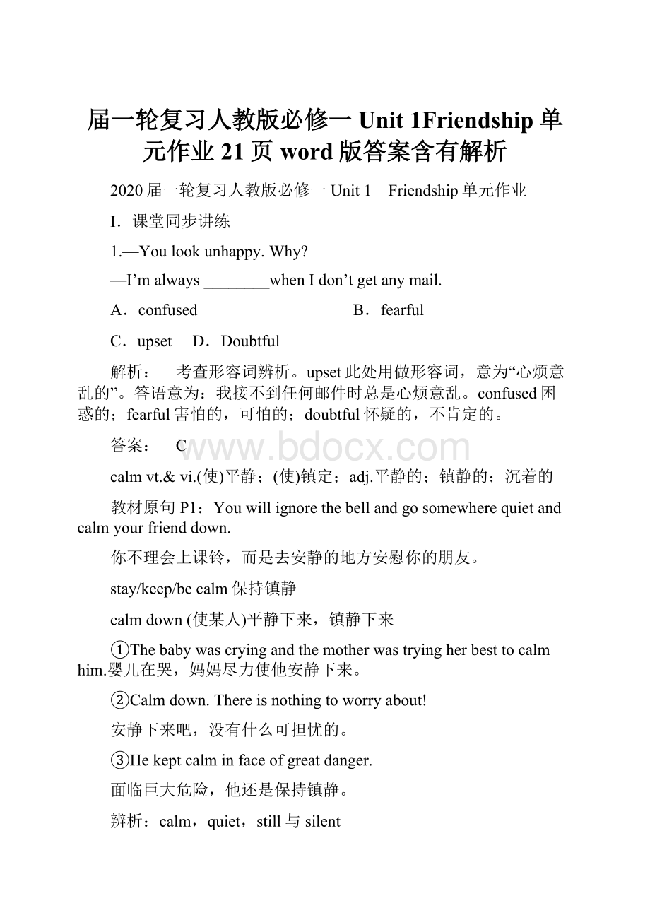 届一轮复习人教版必修一Unit 1Friendship单元作业21页word版答案含有解析.docx