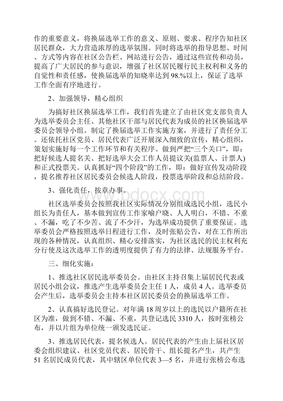 社区居委会换届选举工作总结.docx_第2页