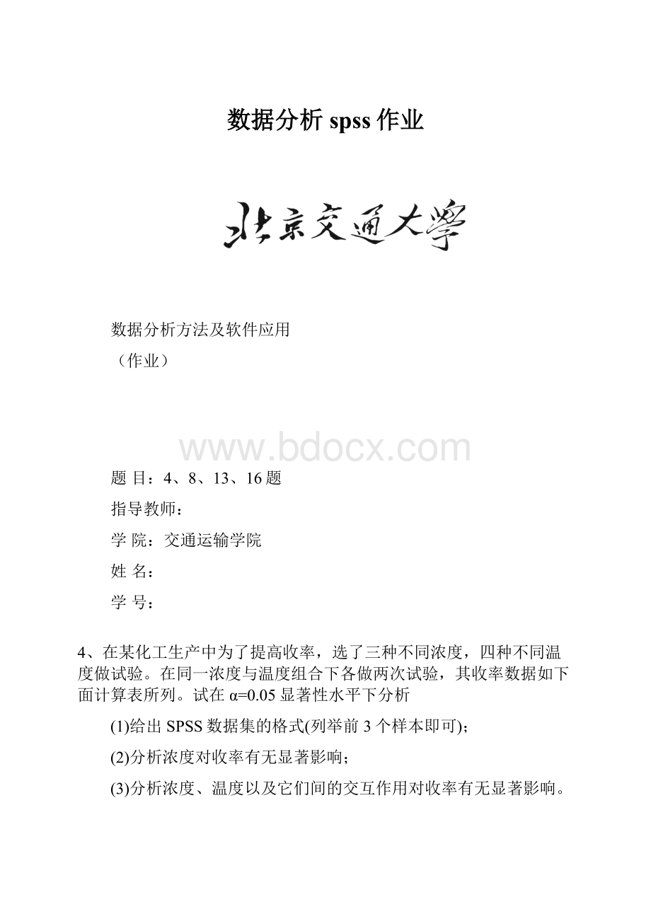 数据分析spss作业.docx