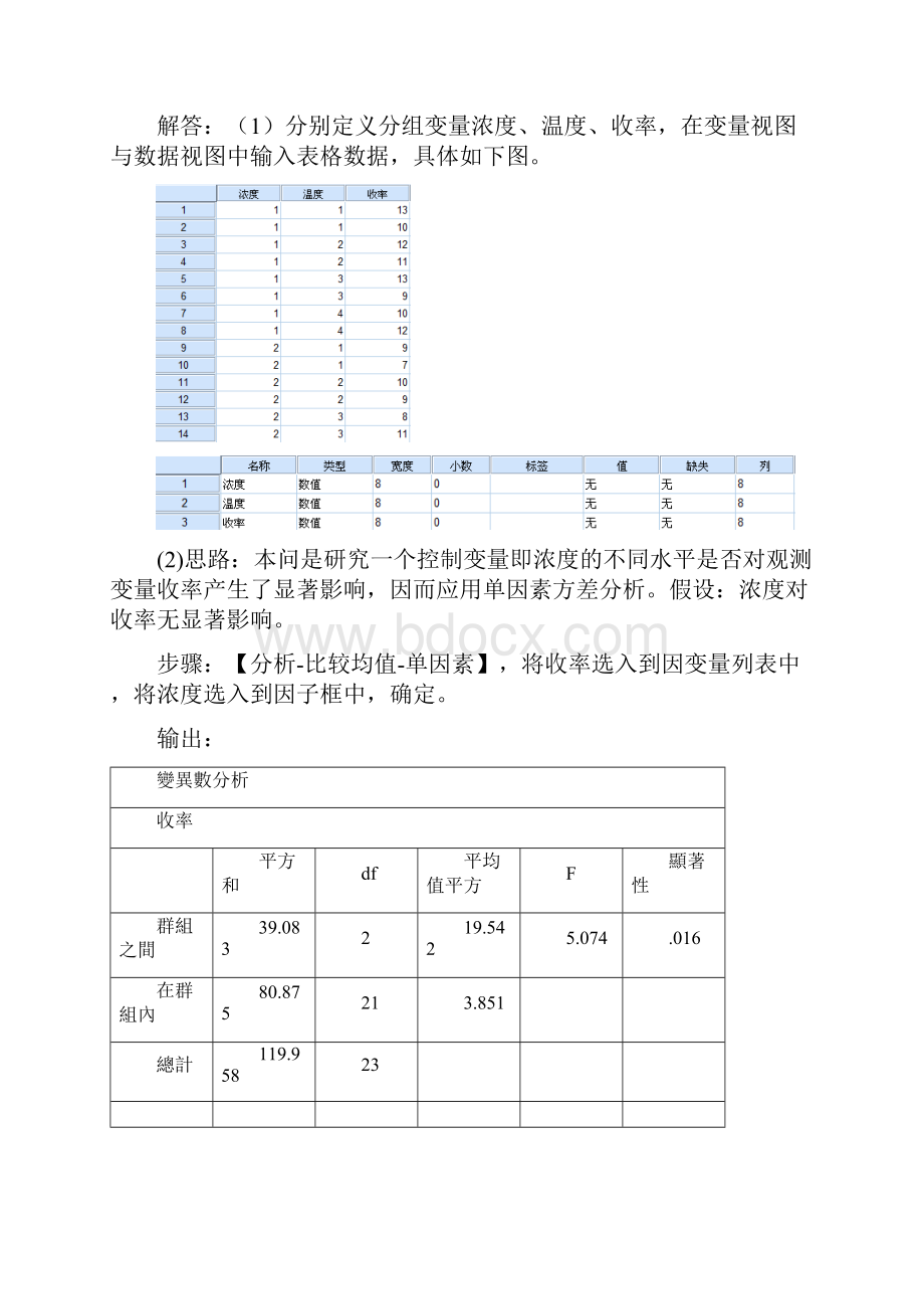 数据分析spss作业.docx_第2页