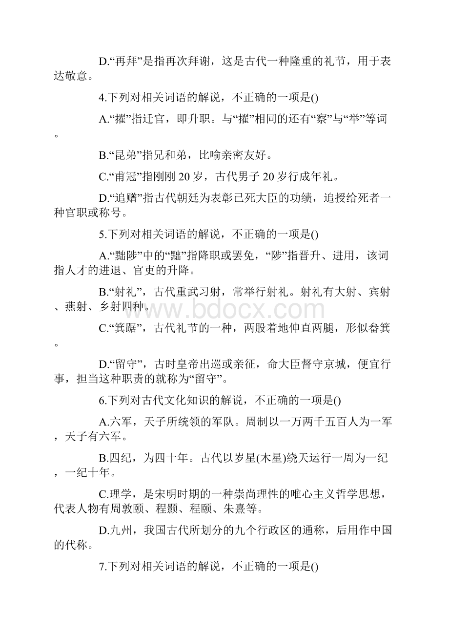 高考古代文化常识检测30题含答案.docx_第2页