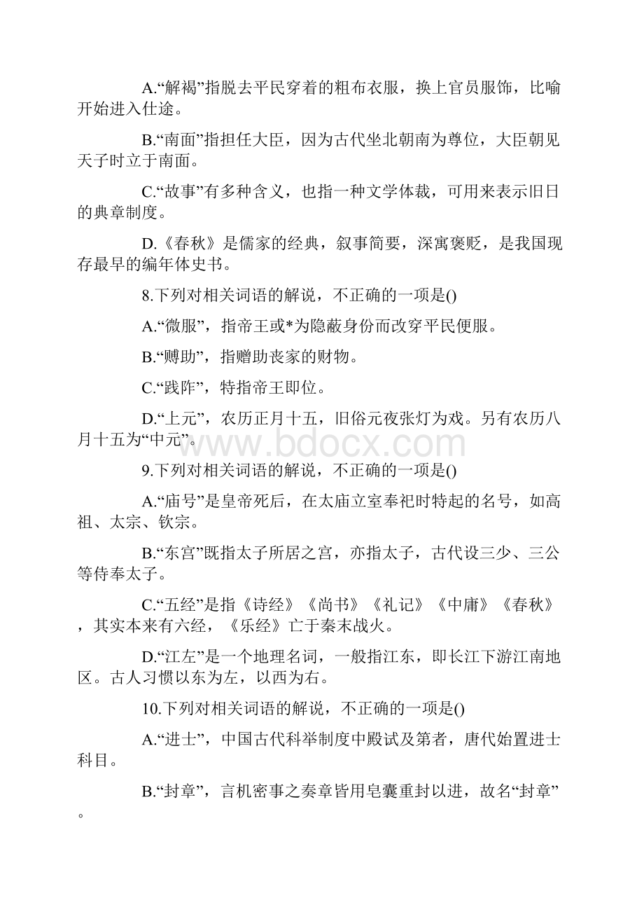 高考古代文化常识检测30题含答案.docx_第3页