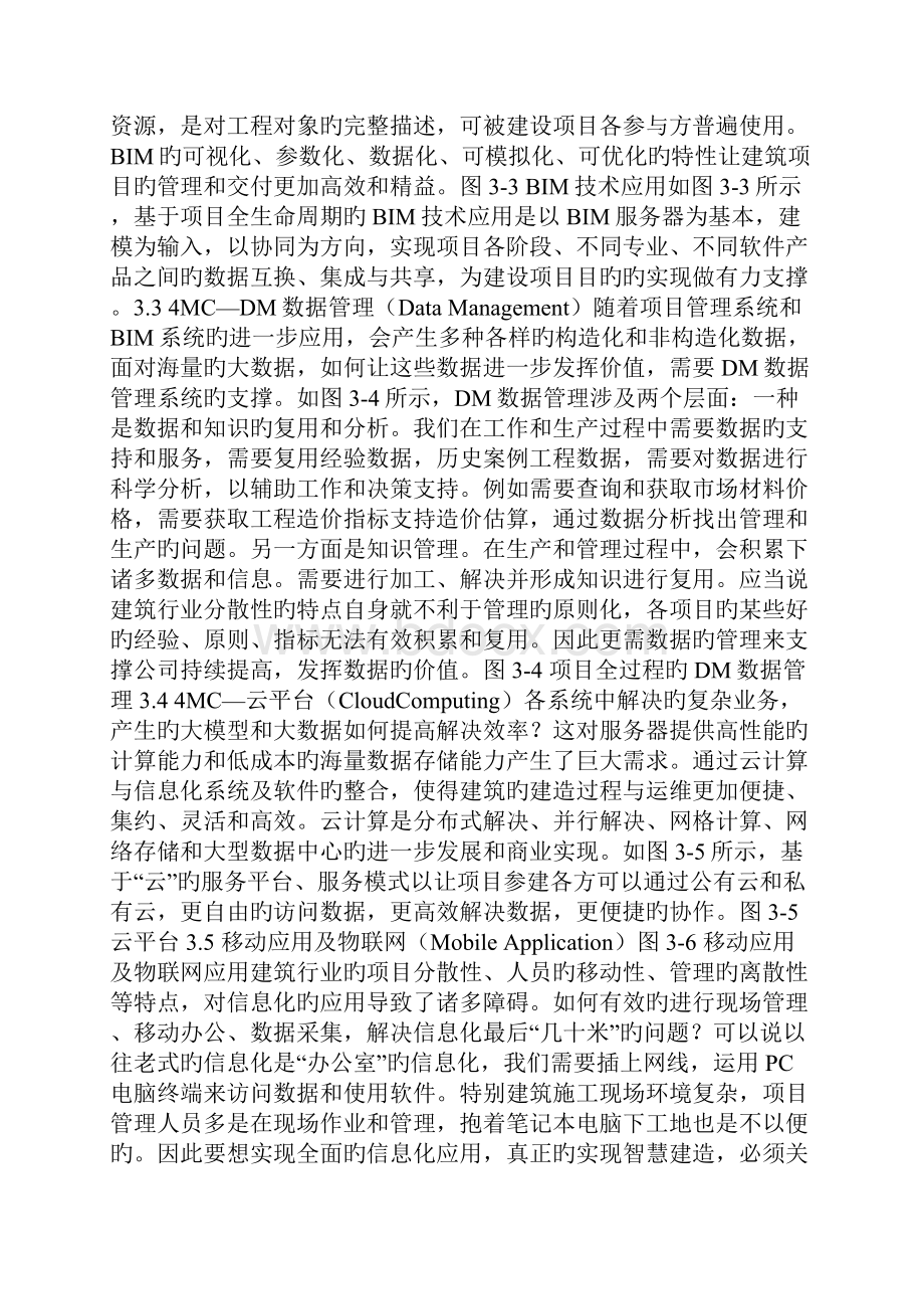 智慧建造技术发展分析报告.docx_第2页