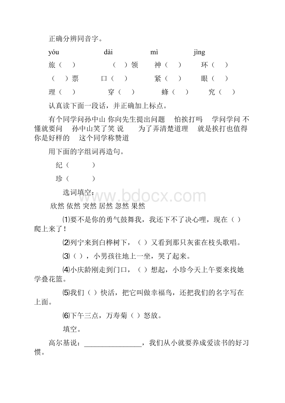 人教版三年级语文上册期中复习题精选95.docx_第2页