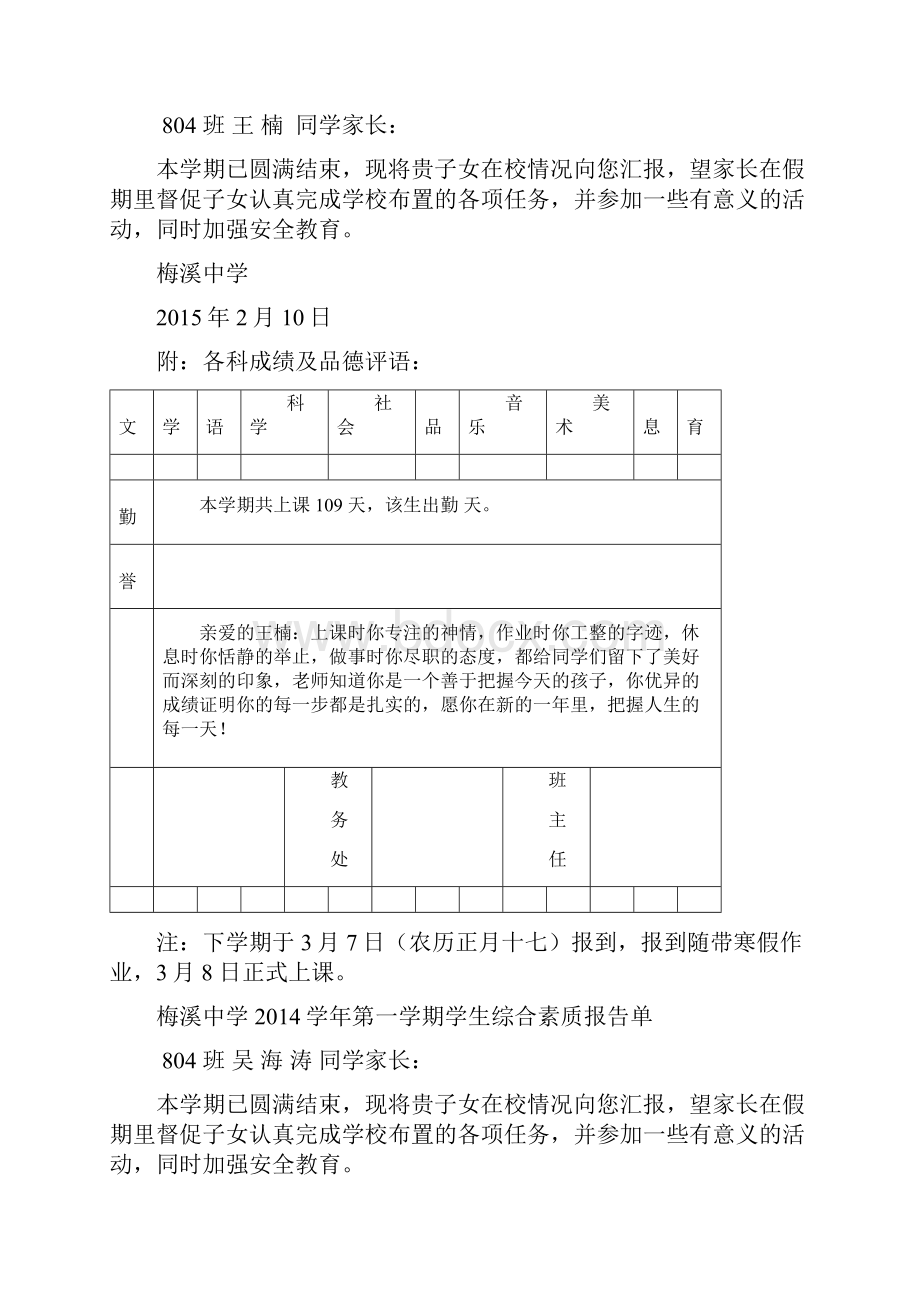 804学生综合素质报告单.docx_第2页
