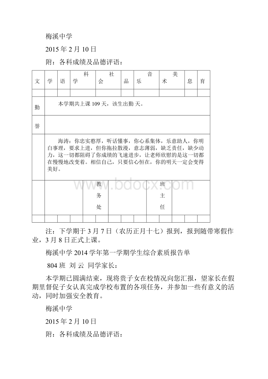 804学生综合素质报告单.docx_第3页