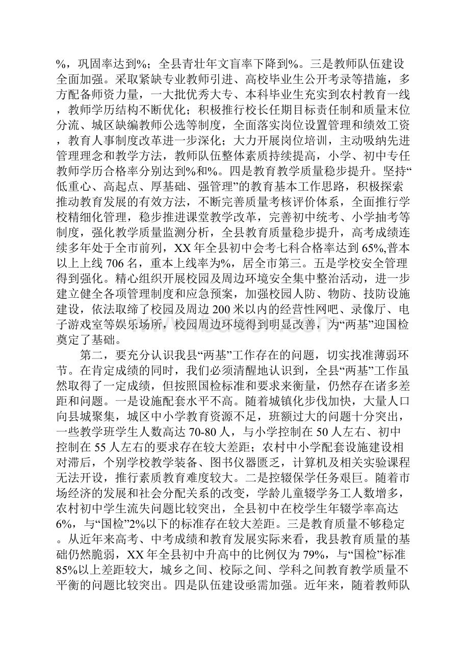 在全县两基迎国检工作会议上的讲话1.docx_第2页