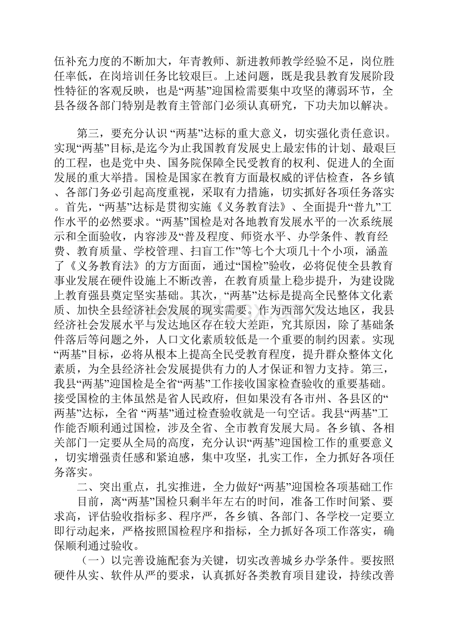 在全县两基迎国检工作会议上的讲话1.docx_第3页