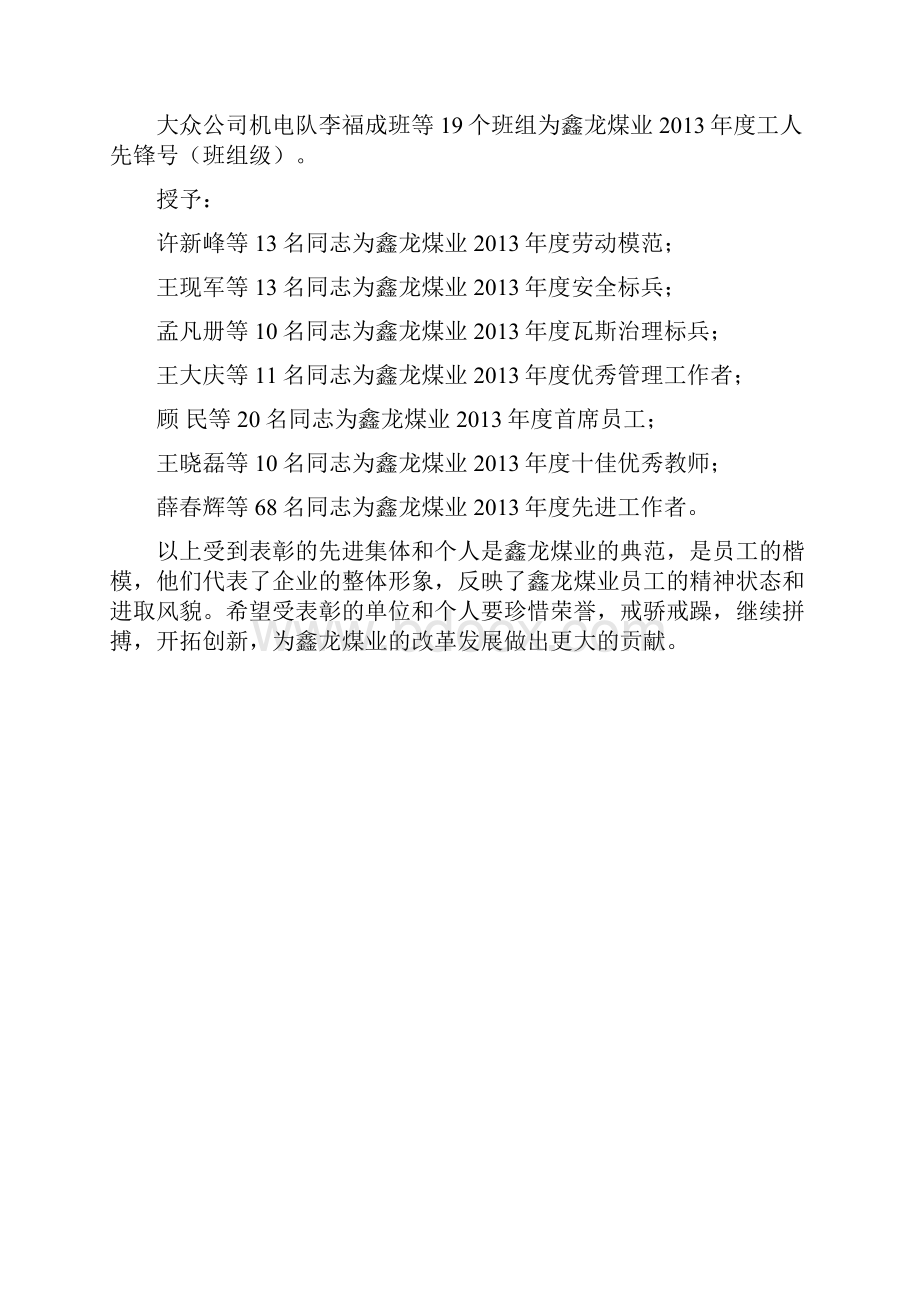 鑫煤党发4号关于表彰度先进集体和先进个人的决定.docx_第2页