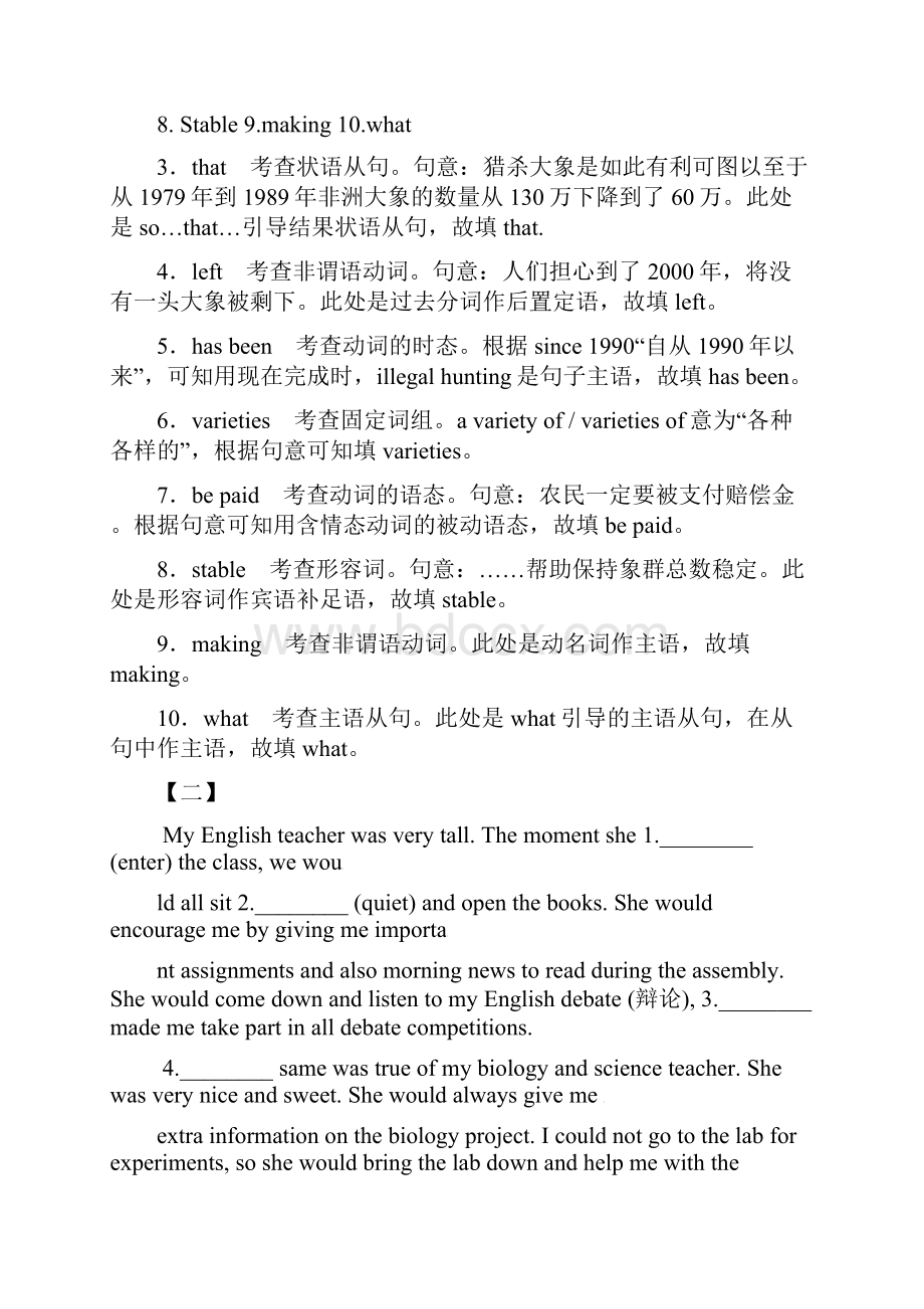 届二轮复习 短文语法填空典题阶梯训练10篇 学案 11页word版.docx_第2页