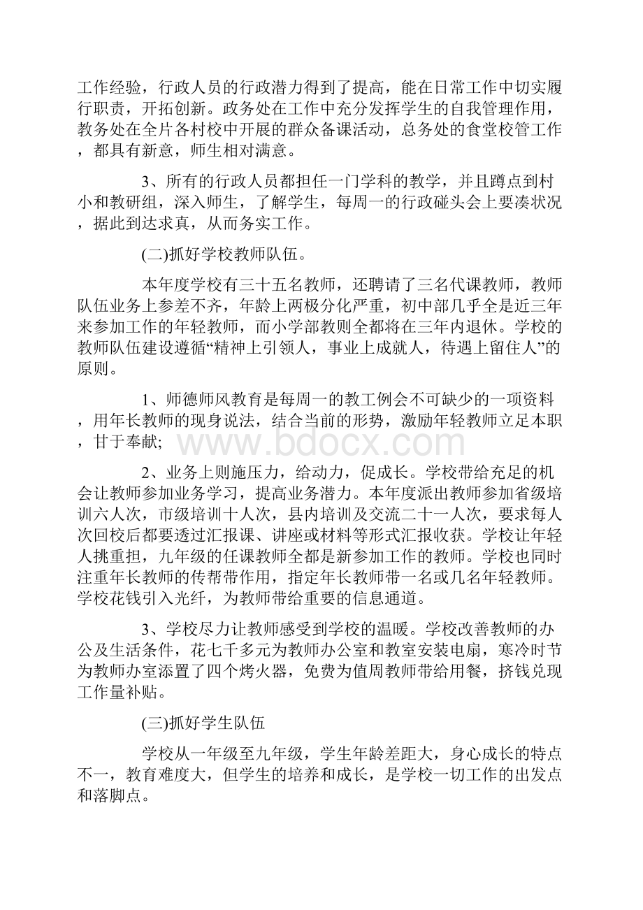 中心学校的工作总结要怎么写.docx_第2页