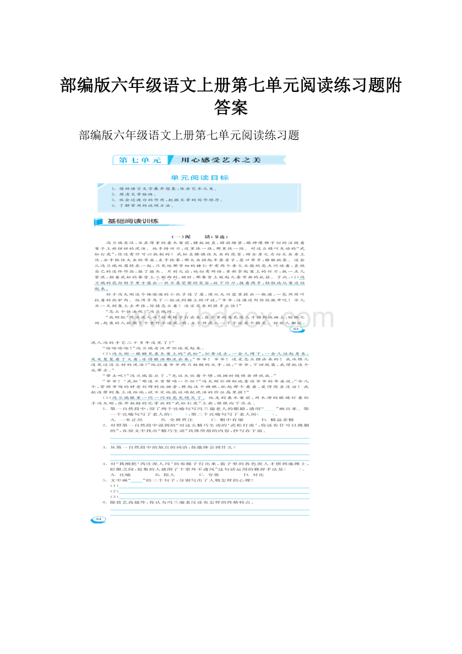 部编版六年级语文上册第七单元阅读练习题附答案.docx