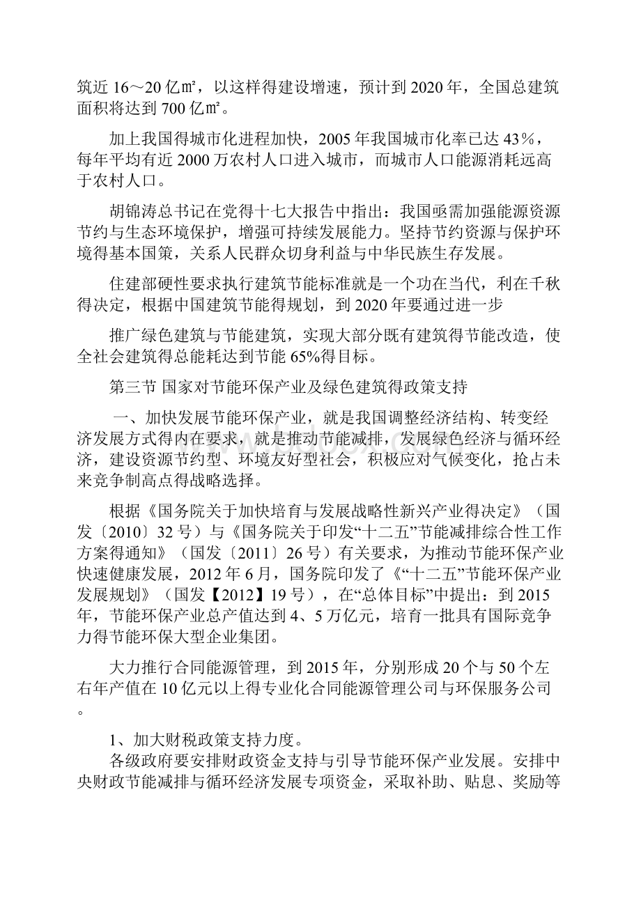 绿色建筑产业园策划草案.docx_第3页