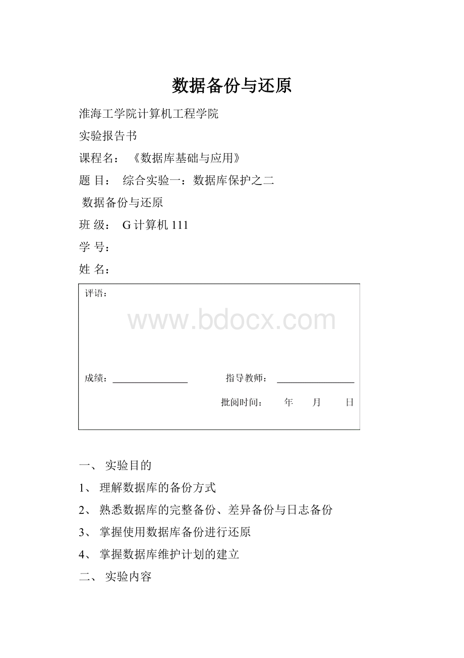 数据备份与还原.docx