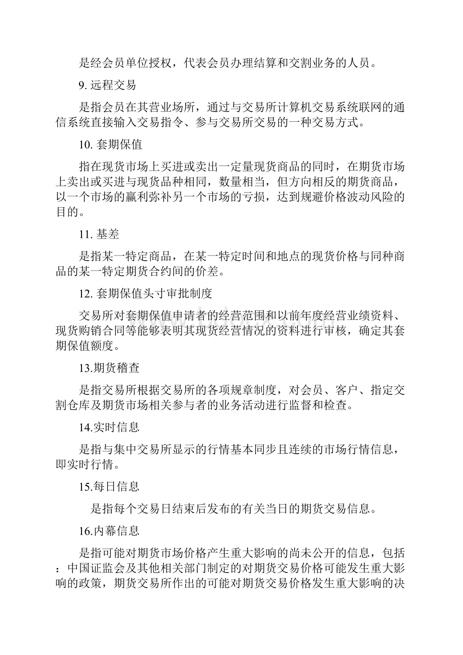 期货专门术语总结.docx_第2页