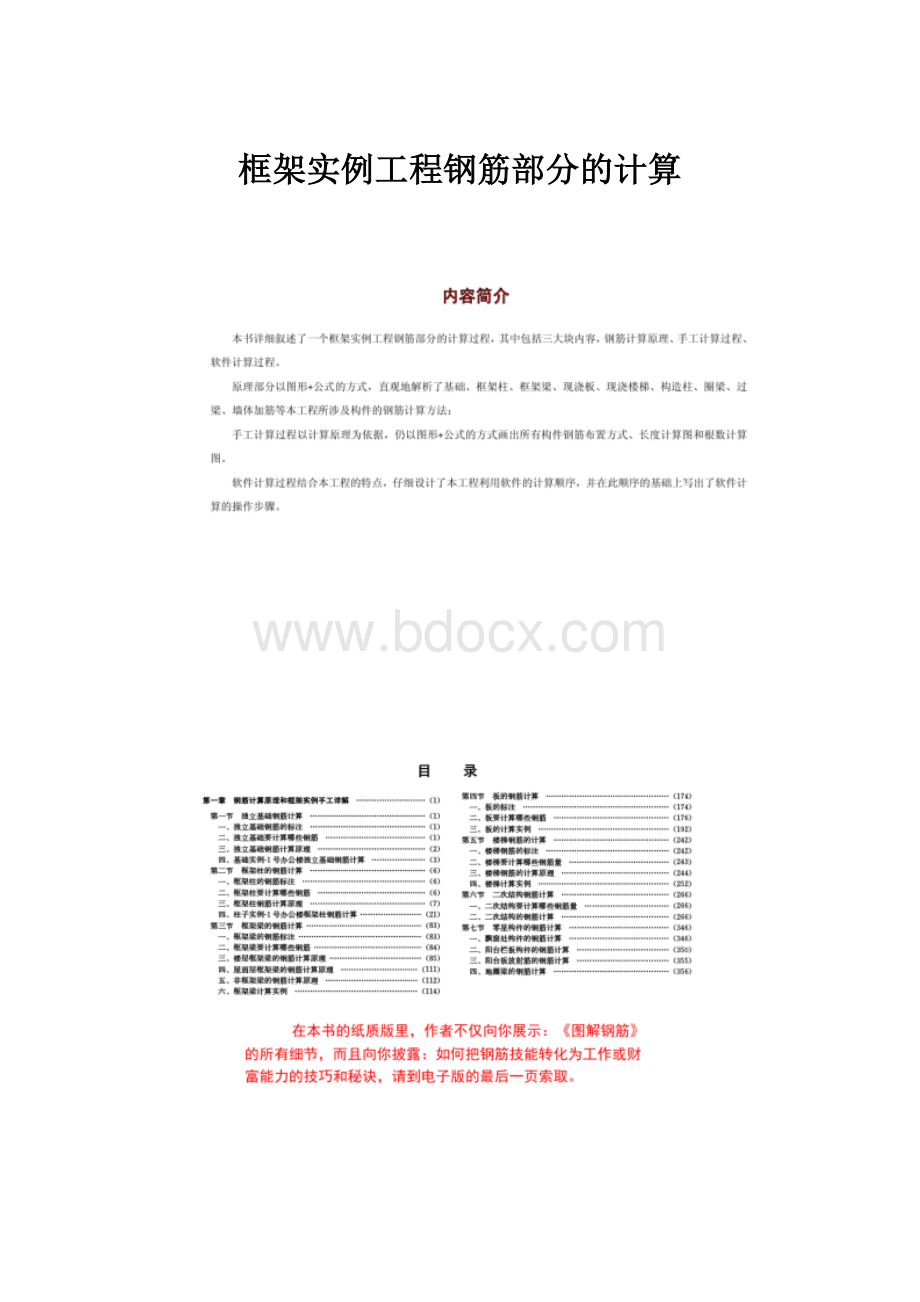 框架实例工程钢筋部分的计算.docx