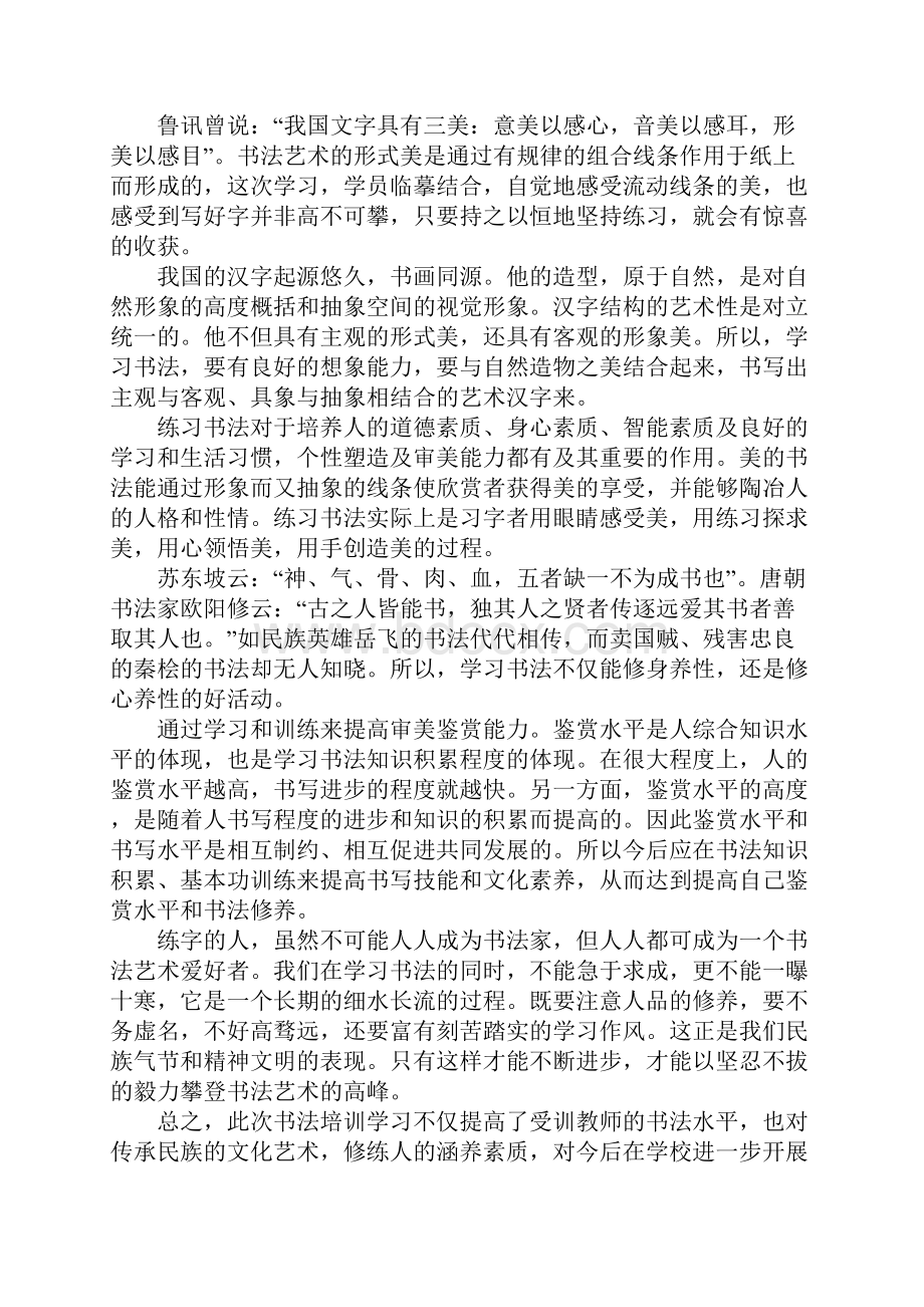 书法培训学习心得.docx_第2页