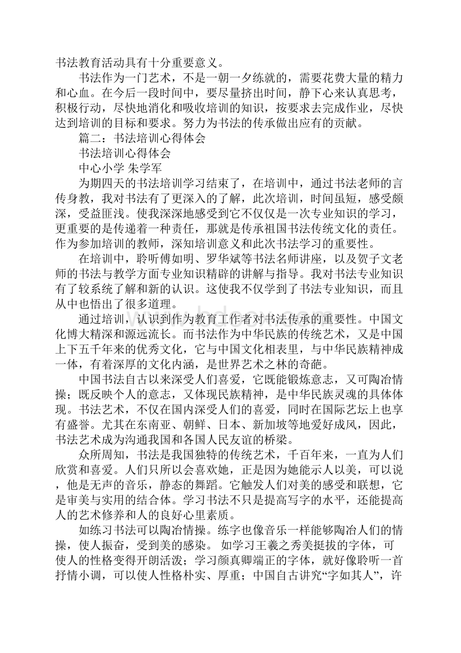 书法培训学习心得.docx_第3页