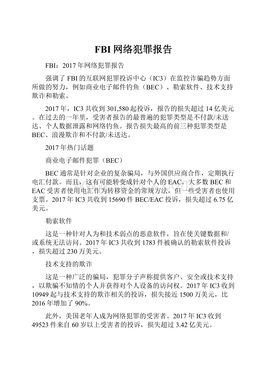 FBI网络犯罪报告.docx_第1页