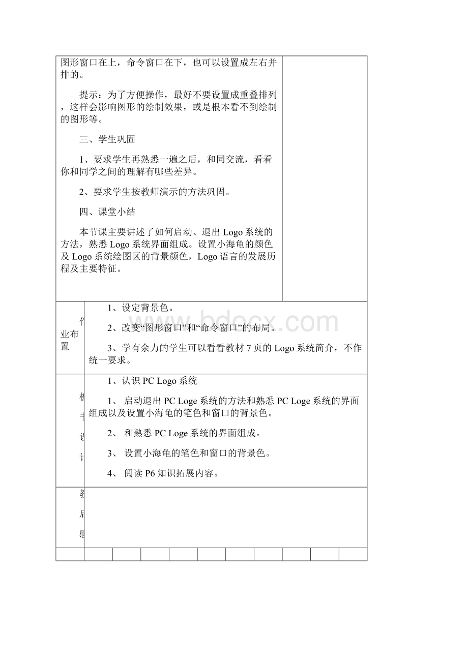 新疆版信息技术电子教案六年级上15.docx_第3页