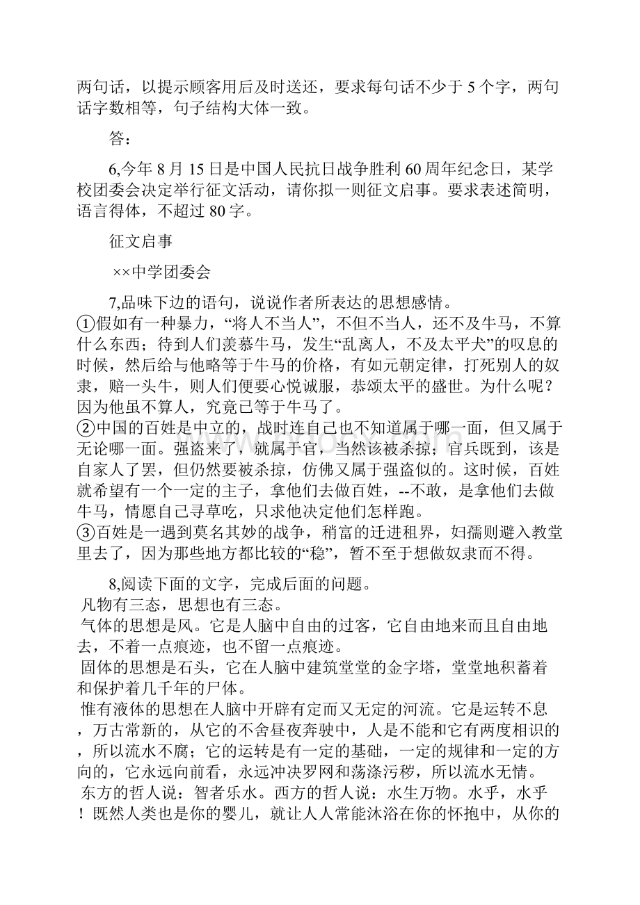 高中语文必修一第三单元阶段测试同步训练试题440.docx_第2页