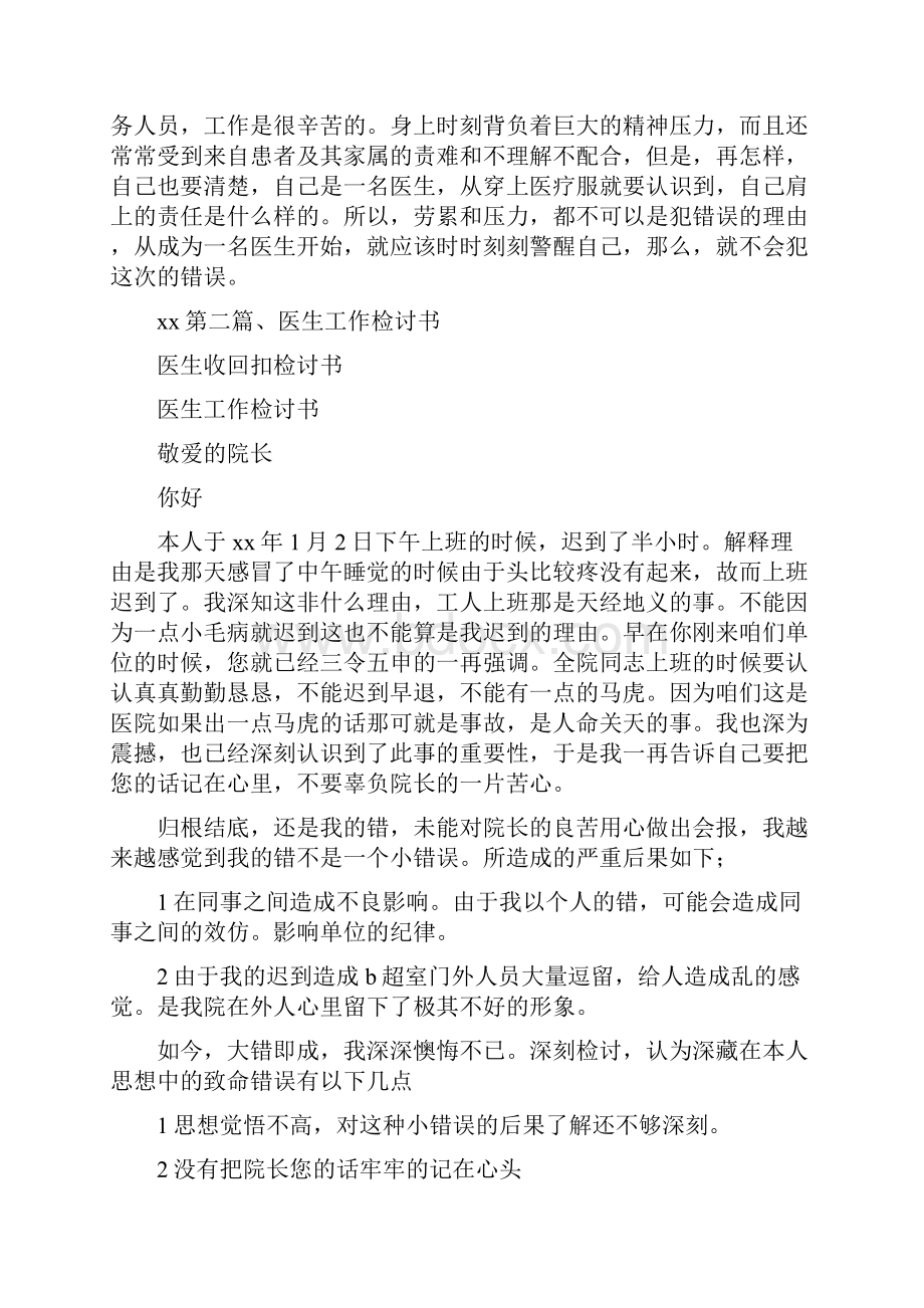 党团范文 医生收回扣检讨书.docx_第2页