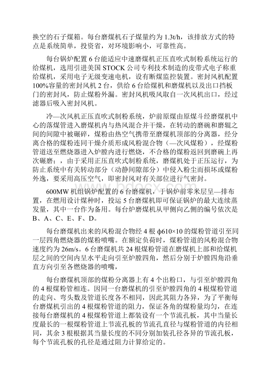 第三章制粉系统DOC.docx_第2页