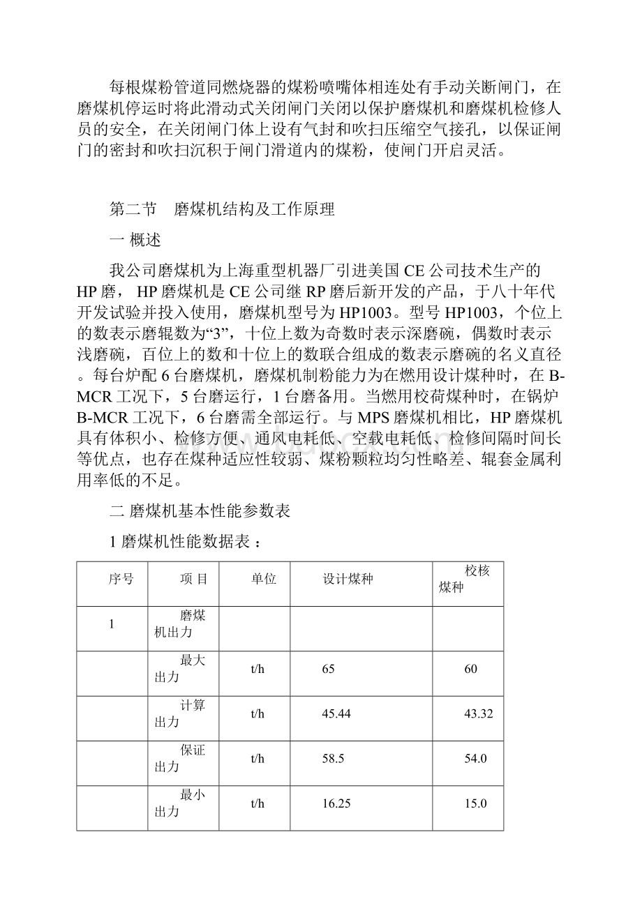 第三章制粉系统DOC.docx_第3页