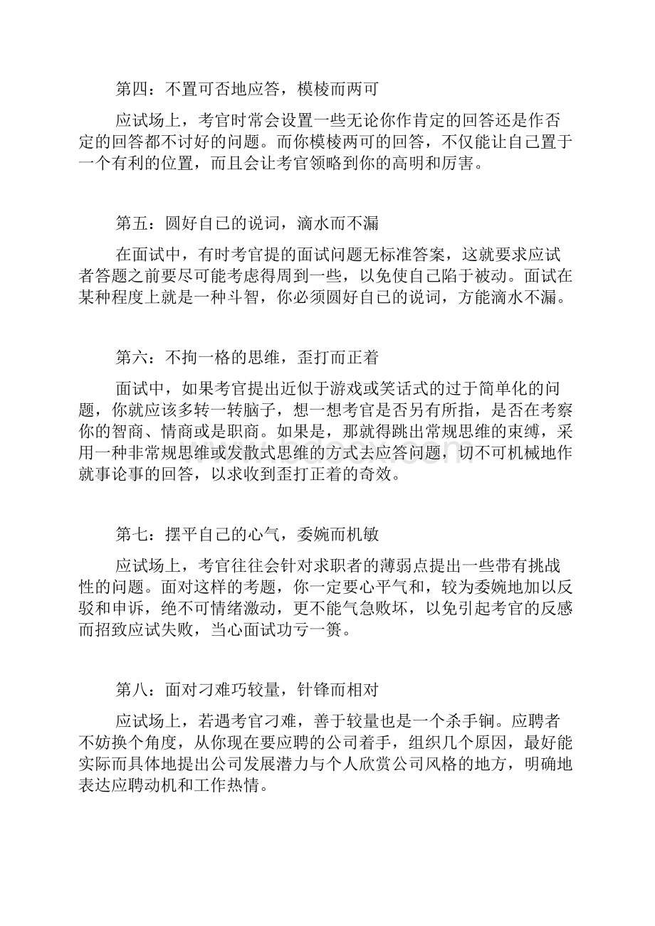 面试霸王的技巧.docx_第2页