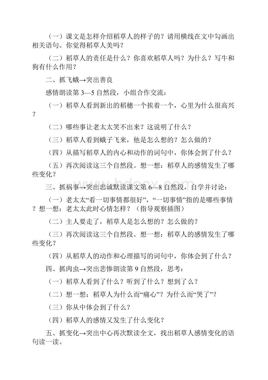 完整打印版语文S版小学六年级上册教案1.docx_第2页