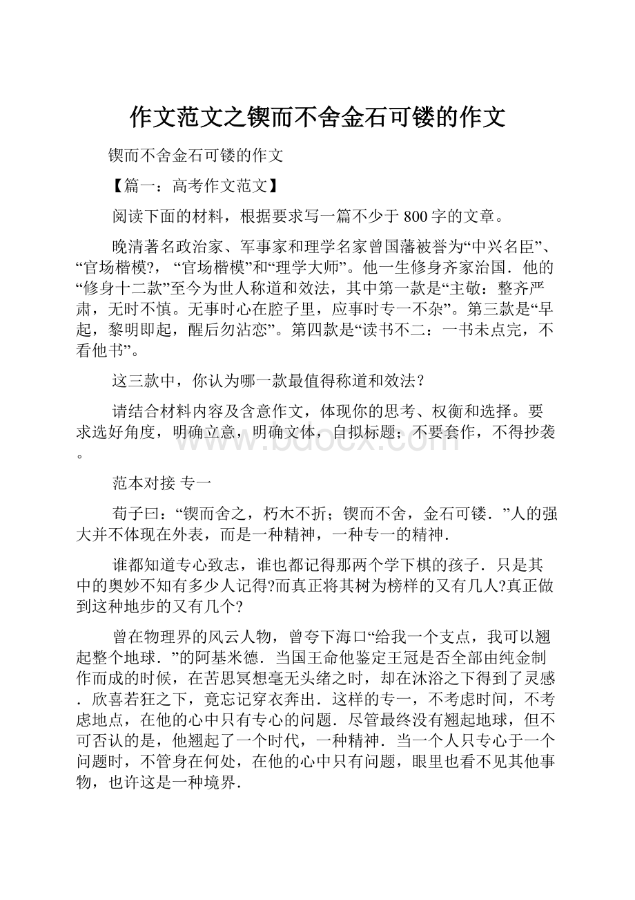 作文范文之锲而不舍金石可镂的作文.docx