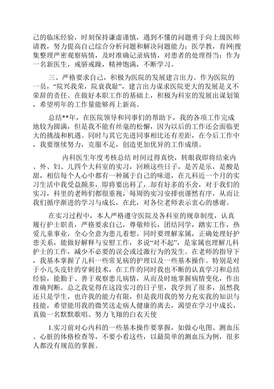 内科医生度考核总结.docx_第3页