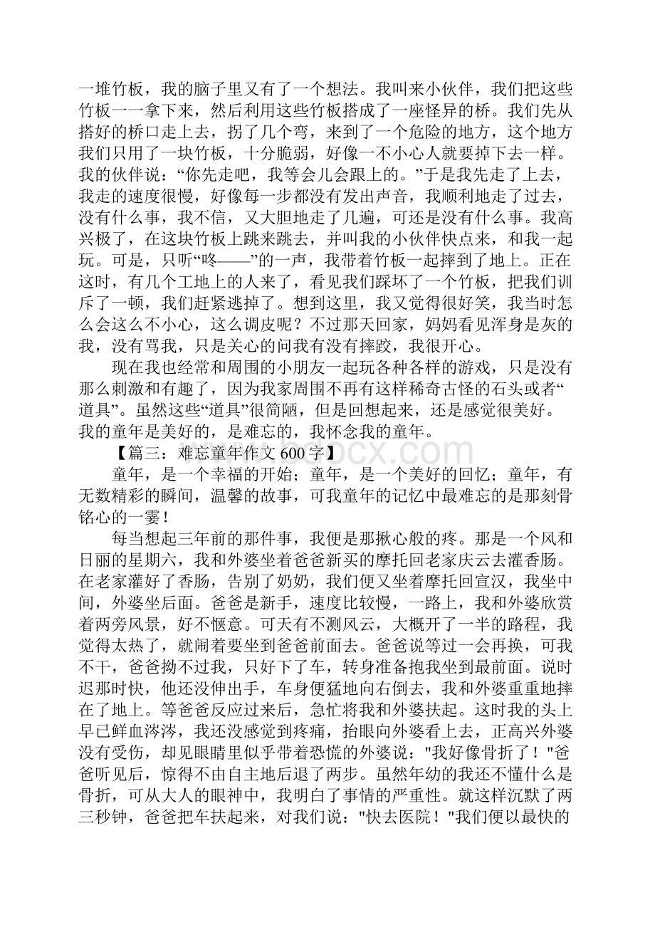 难忘童年作文600字.docx_第3页