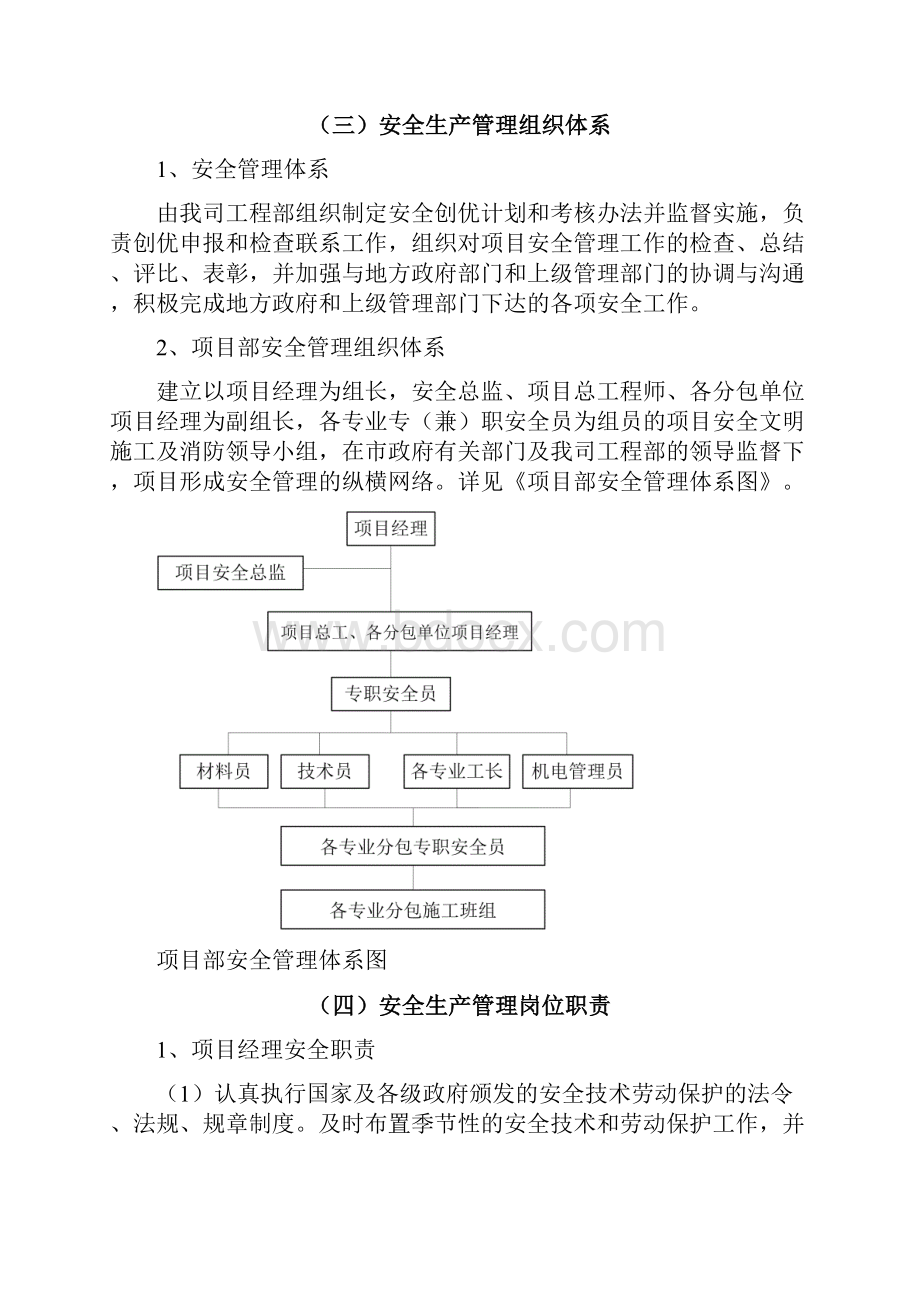 安全施工组织设计.docx_第3页