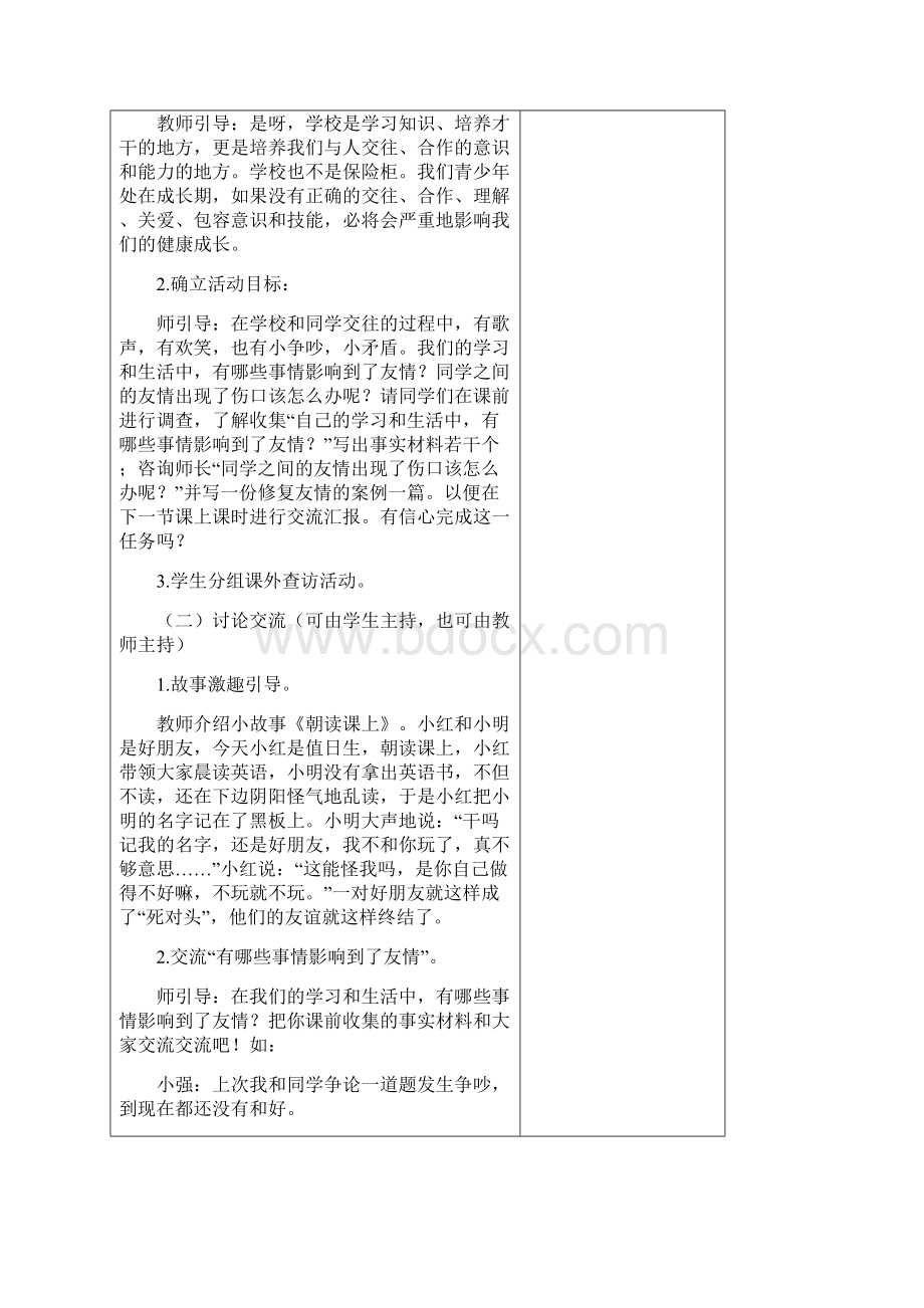 西师版小学综合实践活动方案四年级下册.docx_第2页