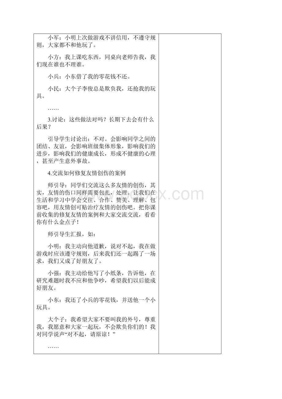 西师版小学综合实践活动方案四年级下册.docx_第3页