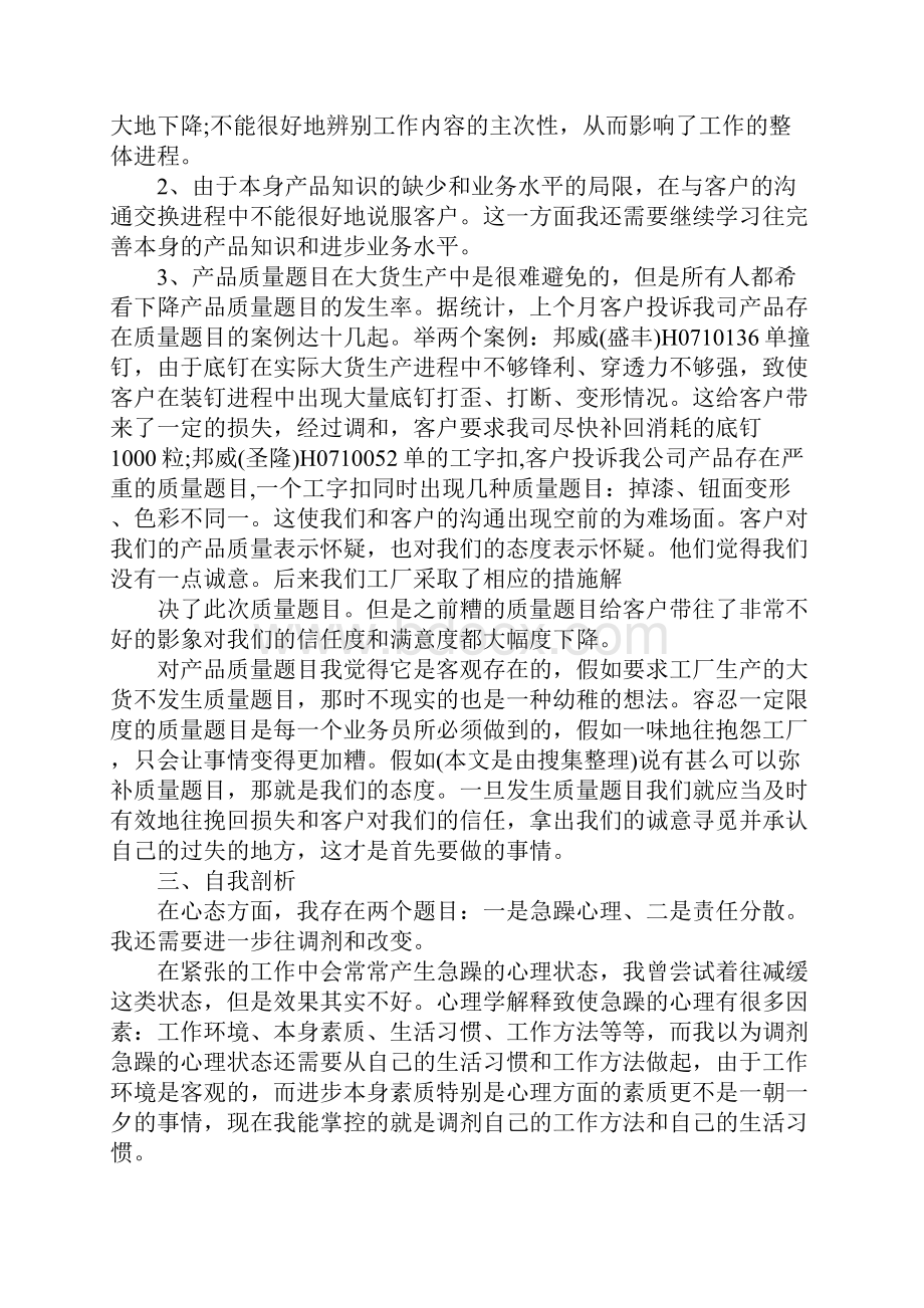 男装销售个人工作总结.docx_第2页